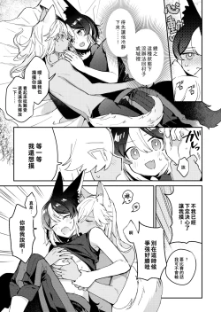 Page 29 of ookami ni natta tomodachi no yosuga okashii!!｜變成狼的摯友的狀態看起來有點奇怪呢!!
