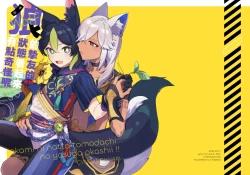 Page 2 of ookami ni natta tomodachi no yosuga okashii!!｜變成狼的摯友的狀態看起來有點奇怪呢!!