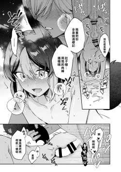 Page 49 of ookami ni natta tomodachi no yosuga okashii!!｜變成狼的摯友的狀態看起來有點奇怪呢!!