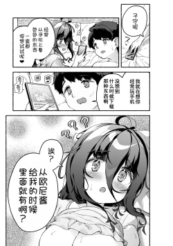 Page 61 of Munemori Komori no Kyoudai Seikatsuchan to Ecchi Shitai -