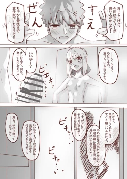 Page 17 of Seibā-san no kyūjitsu 5