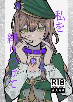 Page 1 of Watashi o Shibari Tsukete