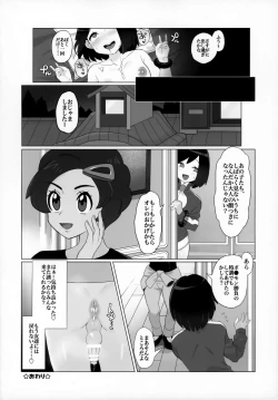 Page 23 of Kalos no Shounen Kairaku Mesu Ochi X
