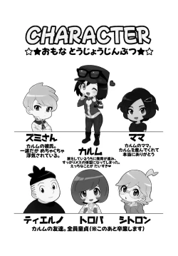 Page 3 of Kalos no Shounen Kairaku Mesu Ochi X