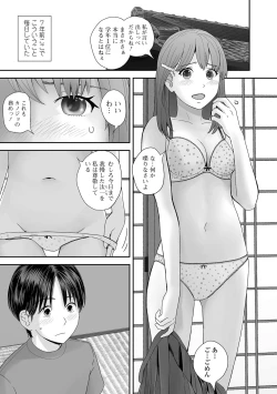 Page 221 of Onee-chan no Naka Zouho Shinsouban