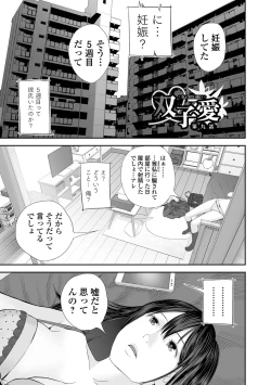 Page 57 of Kyoudai Ai 2+ Himari no Sainan