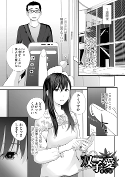 Page 9 of Kyoudai Ai 2+ Himari no Sainan