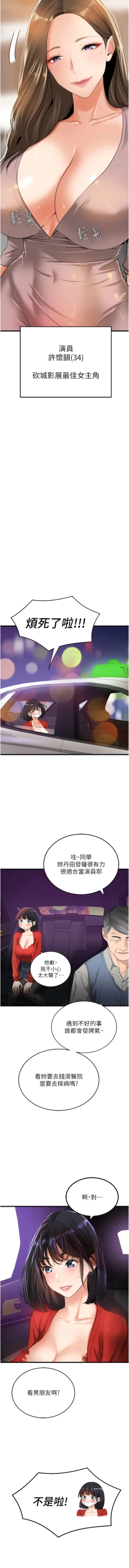 Page 100 of 地表最屌臥底幹員 | 地表最屌卧底干员 1-47 END