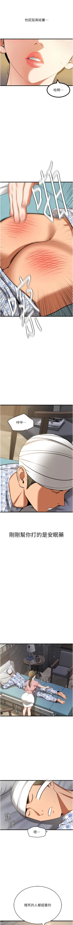 Page 109 of 地表最屌臥底幹員 | 地表最屌卧底干员 1-47 END