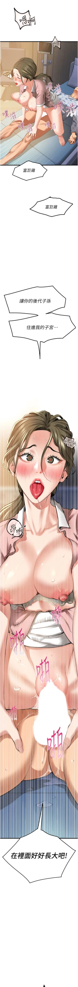 Page 121 of 地表最屌臥底幹員 | 地表最屌卧底干员 1-47 END