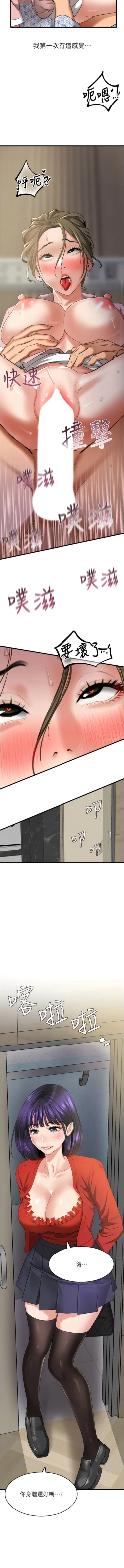 Page 132 of 地表最屌臥底幹員 | 地表最屌卧底干员 1-47 END