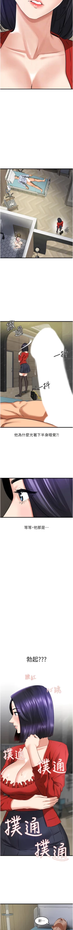 Page 134 of 地表最屌臥底幹員 | 地表最屌卧底干员 1-47 END