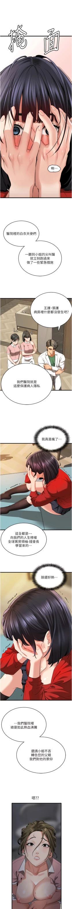 Page 144 of 地表最屌臥底幹員 | 地表最屌卧底干员 1-47 END