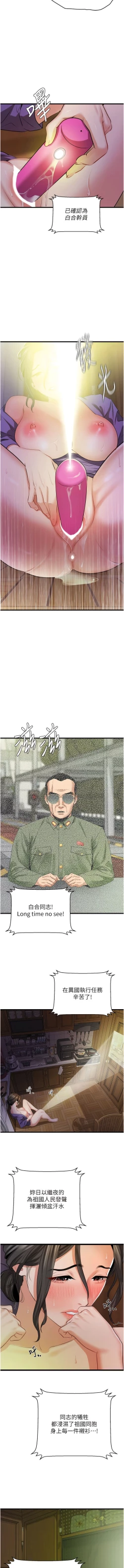 Page 148 of 地表最屌臥底幹員 | 地表最屌卧底干员 1-47 END