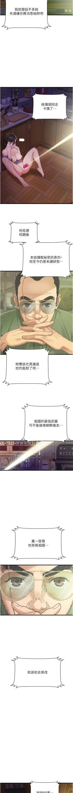 Page 149 of 地表最屌臥底幹員 | 地表最屌卧底干员 1-47 END