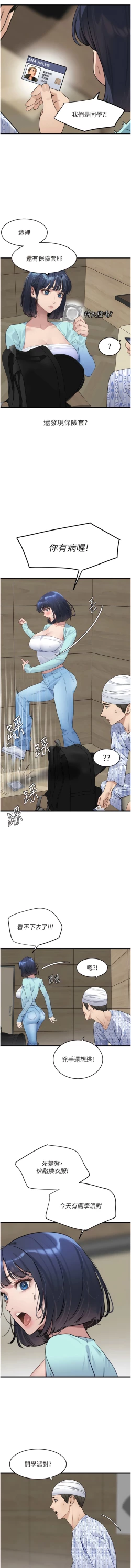 Page 157 of 地表最屌臥底幹員 | 地表最屌卧底干员 1-47 END