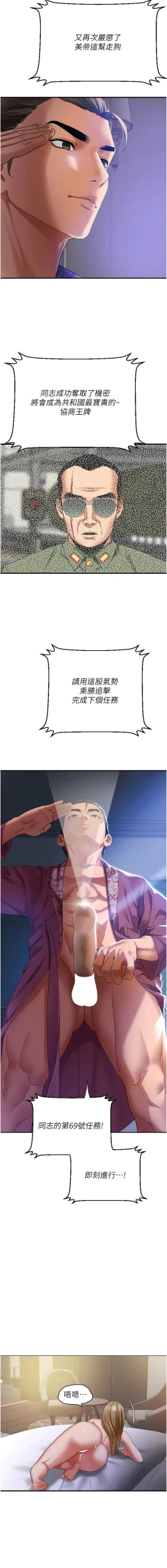 Page 15 of 地表最屌臥底幹員 | 地表最屌卧底干员 1-47 END