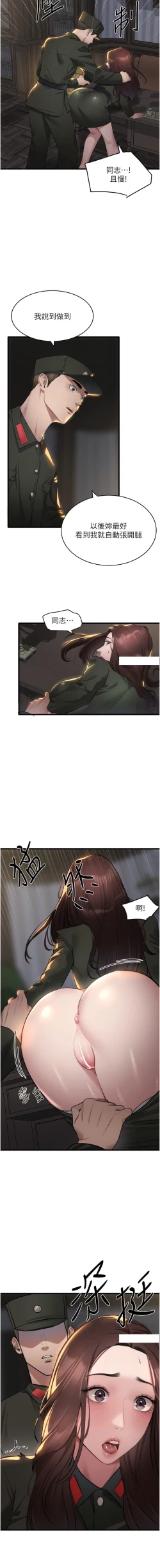 Page 168 of 地表最屌臥底幹員 | 地表最屌卧底干员 1-47 END