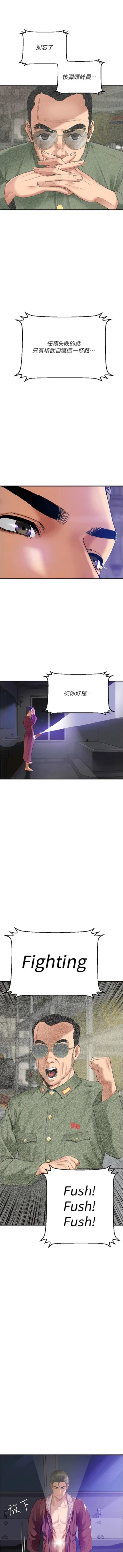 Page 16 of 地表最屌臥底幹員 | 地表最屌卧底干员 1-47 END