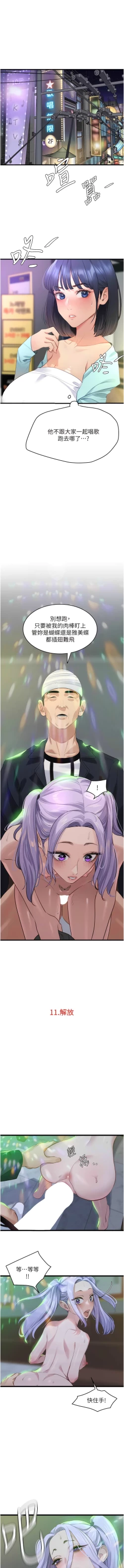 Page 190 of 地表最屌臥底幹員 | 地表最屌卧底干员 1-47 END