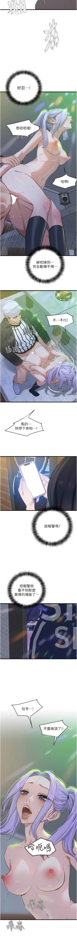 Page 193 of 地表最屌臥底幹員 | 地表最屌卧底干员 1-47 END