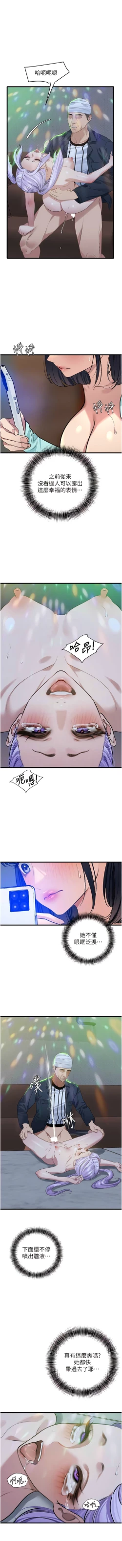 Page 199 of 地表最屌臥底幹員 | 地表最屌卧底干员 1-47 END