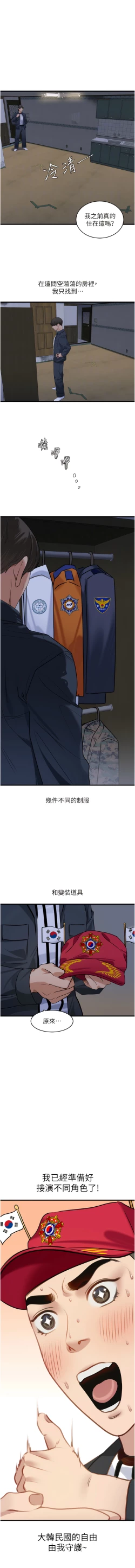 Page 209 of 地表最屌臥底幹員 | 地表最屌卧底干员 1-47 END
