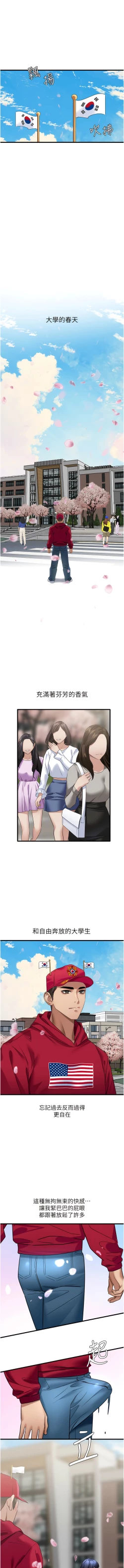 Page 210 of 地表最屌臥底幹員 | 地表最屌卧底干员 1-47 END