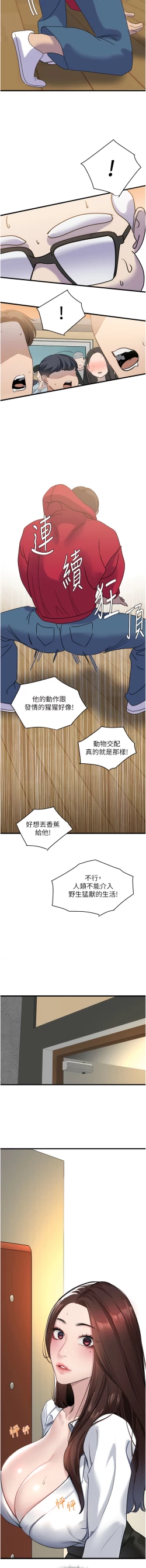 Page 219 of 地表最屌臥底幹員 | 地表最屌卧底干员 1-47 END