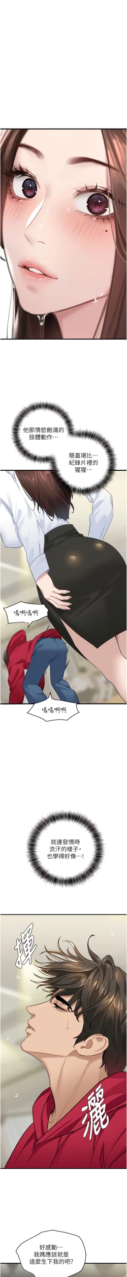 Page 223 of 地表最屌臥底幹員 | 地表最屌卧底干员 1-47 END