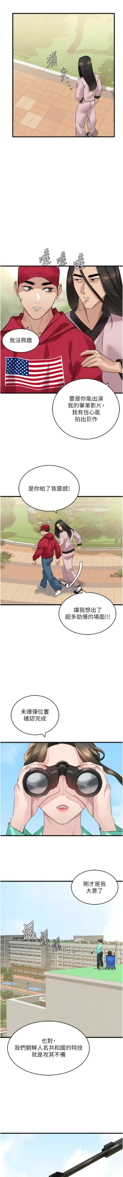 Page 230 of 地表最屌臥底幹員 | 地表最屌卧底干员 1-47 END