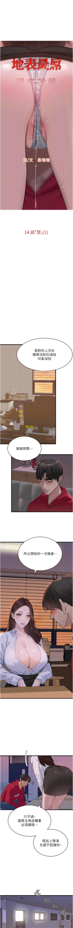 Page 236 of 地表最屌臥底幹員 | 地表最屌卧底干员 1-47 END