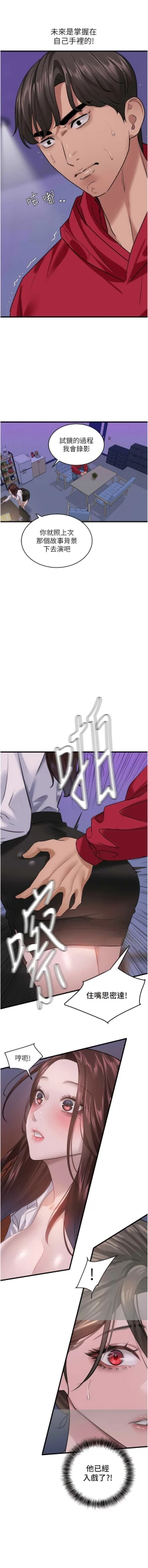 Page 238 of 地表最屌臥底幹員 | 地表最屌卧底干员 1-47 END