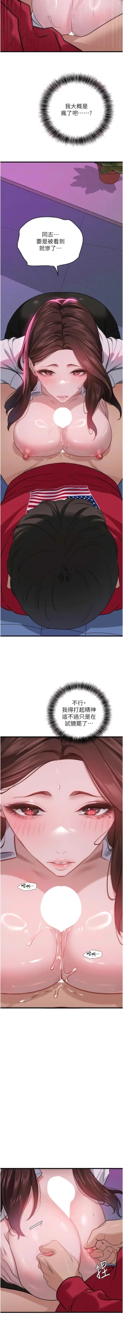 Page 246 of 地表最屌臥底幹員 | 地表最屌卧底干员 1-47 END