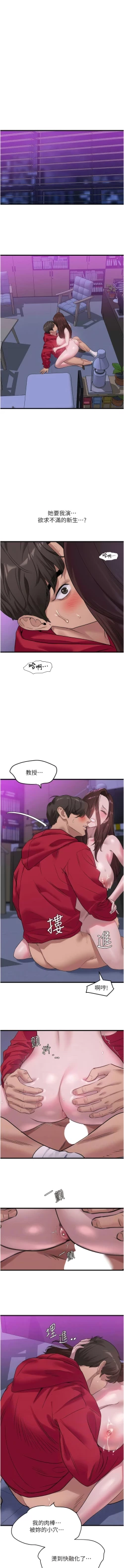 Page 264 of 地表最屌臥底幹員 | 地表最屌卧底干员 1-47 END