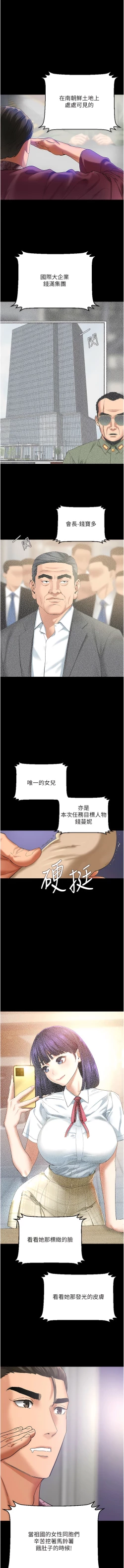 Page 26 of 地表最屌臥底幹員 | 地表最屌卧底干员 1-47 END