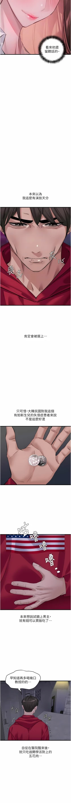 Page 282 of 地表最屌臥底幹員 | 地表最屌卧底干员 1-47 END