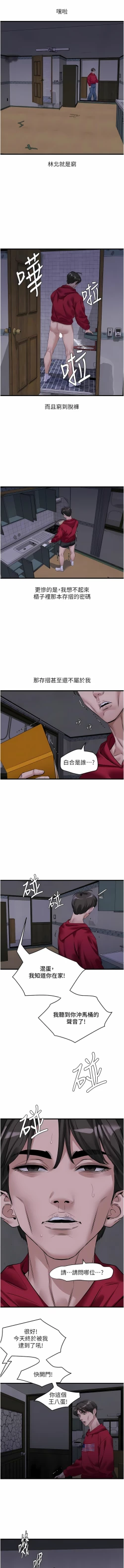 Page 283 of 地表最屌臥底幹員 | 地表最屌卧底干员 1-47 END