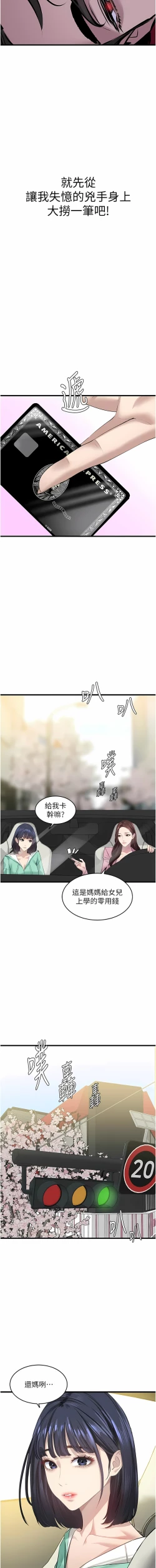 Page 288 of 地表最屌臥底幹員 | 地表最屌卧底干员 1-47 END