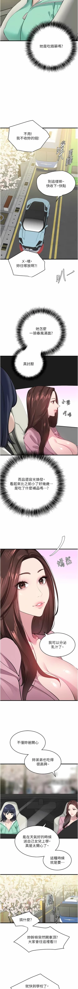 Page 289 of 地表最屌臥底幹員 | 地表最屌卧底干员 1-47 END