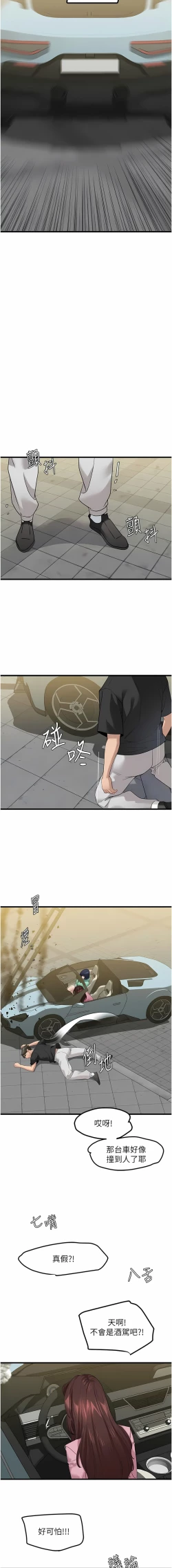 Page 297 of 地表最屌臥底幹員 | 地表最屌卧底干员 1-47 END