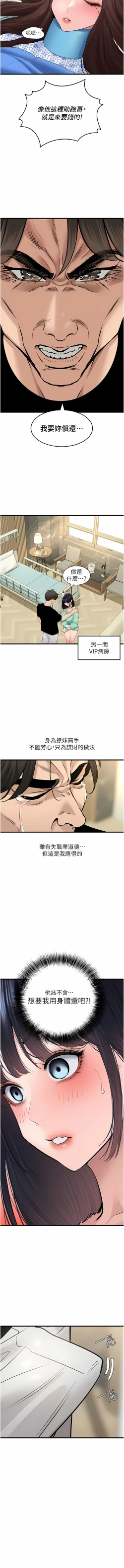 Page 309 of 地表最屌臥底幹員 | 地表最屌卧底干员 1-47 END