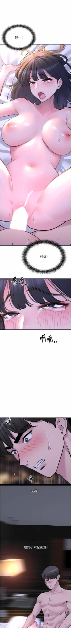 Page 326 of 地表最屌臥底幹員 | 地表最屌卧底干员 1-47 END