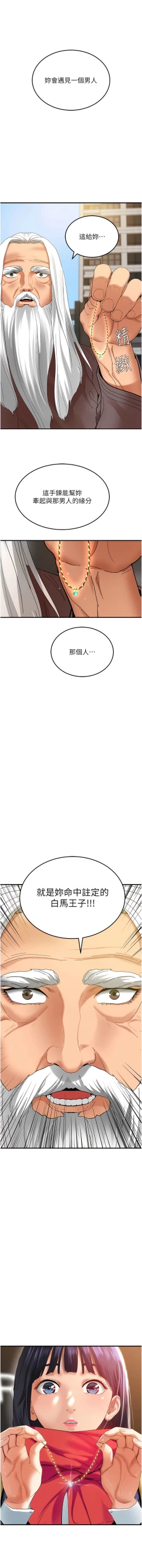 Page 32 of 地表最屌臥底幹員 | 地表最屌卧底干员 1-47 END