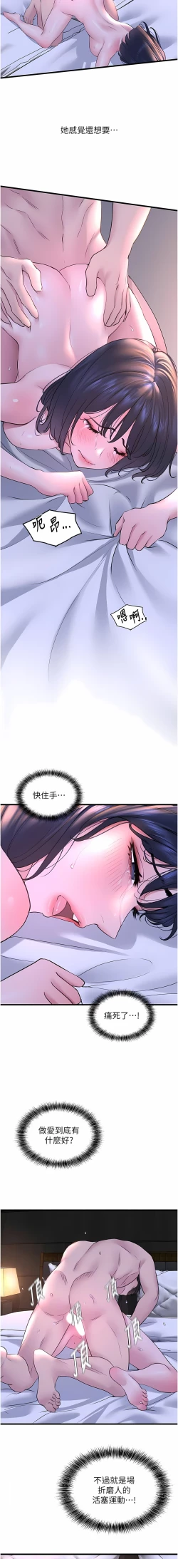 Page 331 of 地表最屌臥底幹員 | 地表最屌卧底干员 1-47 END