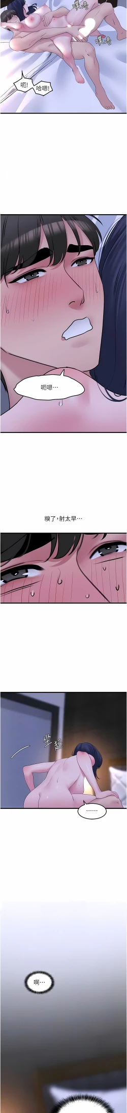 Page 334 of 地表最屌臥底幹員 | 地表最屌卧底干员 1-47 END