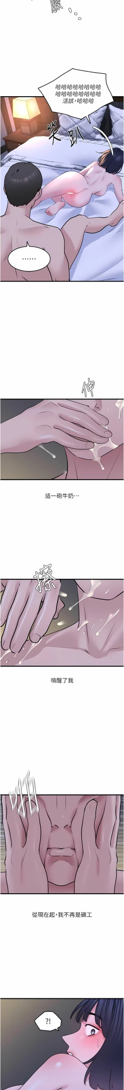 Page 340 of 地表最屌臥底幹員 | 地表最屌卧底干员 1-47 END