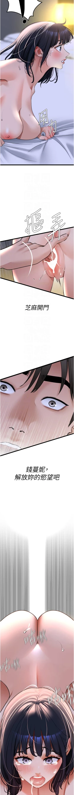 Page 349 of 地表最屌臥底幹員 | 地表最屌卧底干员 1-47 END