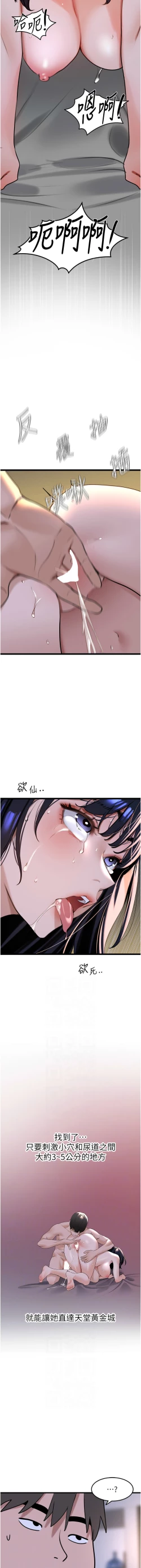 Page 350 of 地表最屌臥底幹員 | 地表最屌卧底干员 1-47 END