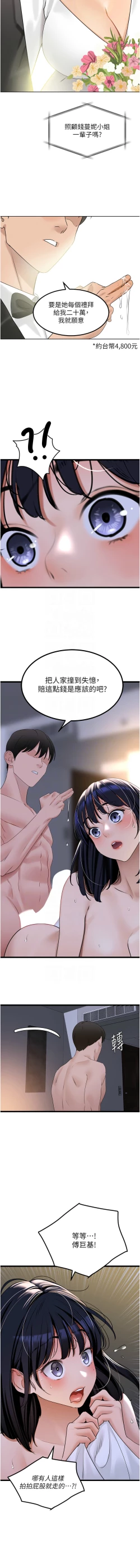 Page 355 of 地表最屌臥底幹員 | 地表最屌卧底干员 1-47 END